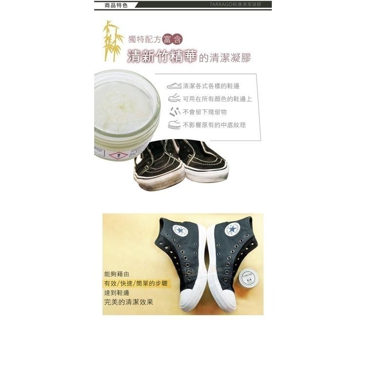 糊塗鞋匠 優質鞋材 K173 西班牙TARRAGO鞋邊清潔凝膠50ml 1罐 小白鞋鞋邊清潔 鞋邊清潔劑 中底清潔劑-細節圖6
