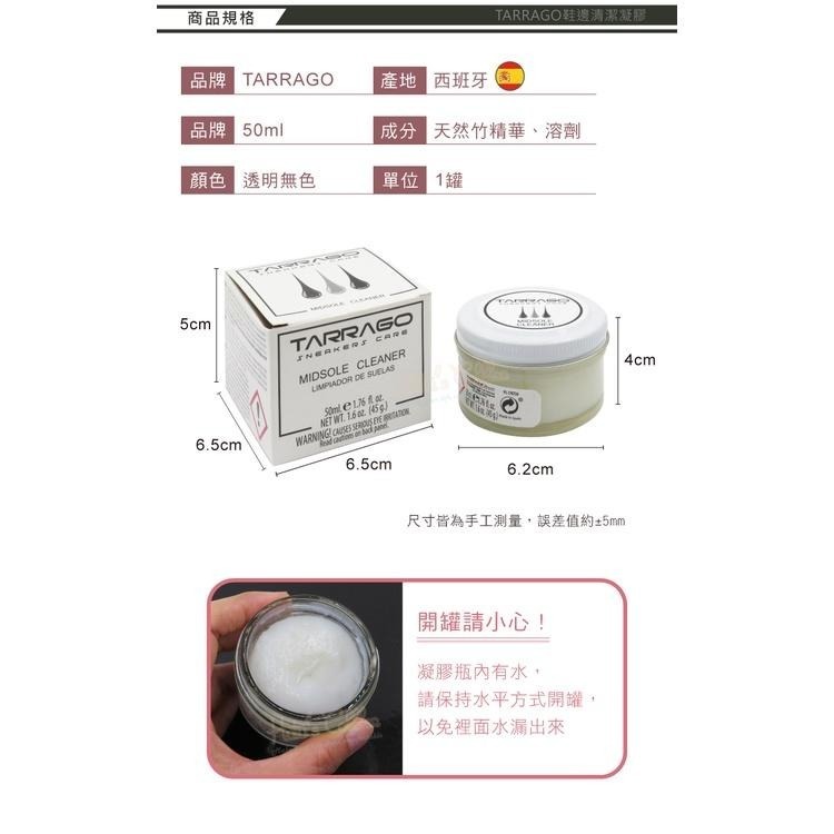 糊塗鞋匠 優質鞋材 K173 西班牙TARRAGO鞋邊清潔凝膠50ml 1罐 小白鞋鞋邊清潔 鞋邊清潔劑 中底清潔劑-細節圖3