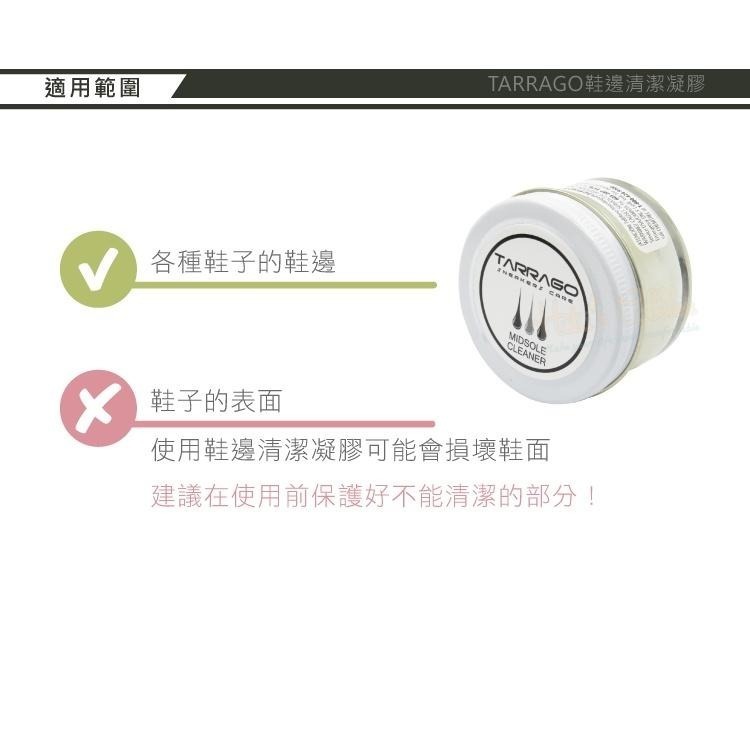 糊塗鞋匠 優質鞋材 K173 西班牙TARRAGO鞋邊清潔凝膠50ml 1罐 小白鞋鞋邊清潔 鞋邊清潔劑 中底清潔劑-細節圖8