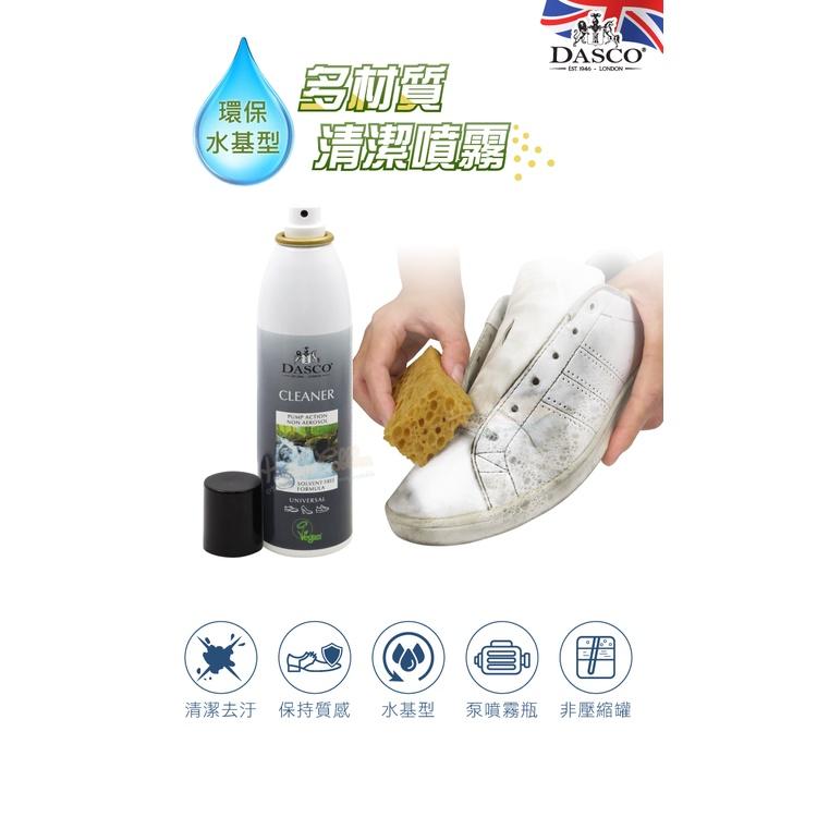 糊塗鞋匠 優質鞋材 K176 英國DASCO環保水基型多材質清潔噴霧250ml 1罐 DASCO清潔噴霧 萬用清潔劑-細節圖2