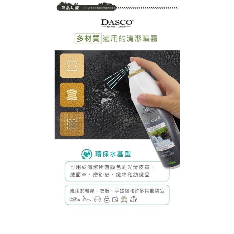 糊塗鞋匠 優質鞋材 K176 英國DASCO環保水基型多材質清潔噴霧250ml 1罐 DASCO清潔噴霧 萬用清潔劑-細節圖4