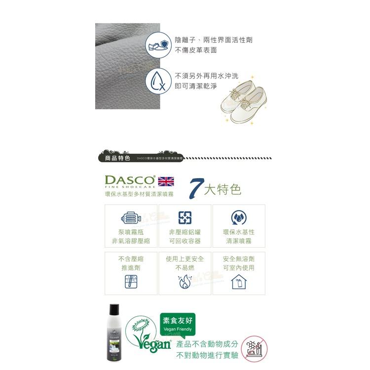 糊塗鞋匠 優質鞋材 K176 英國DASCO環保水基型多材質清潔噴霧250ml 1罐 DASCO清潔噴霧 萬用清潔劑-細節圖6