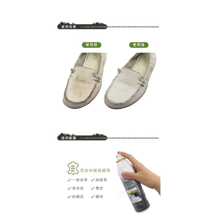 糊塗鞋匠 優質鞋材 K176 英國DASCO環保水基型多材質清潔噴霧250ml 1罐 DASCO清潔噴霧 萬用清潔劑-細節圖7
