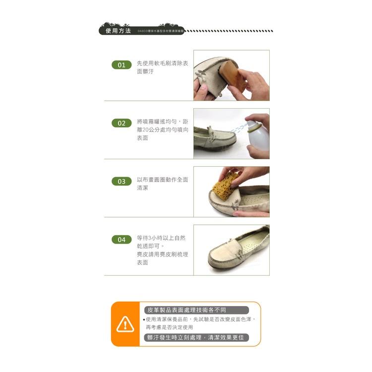 糊塗鞋匠 優質鞋材 K176 英國DASCO環保水基型多材質清潔噴霧250ml 1罐 DASCO清潔噴霧 萬用清潔劑-細節圖8