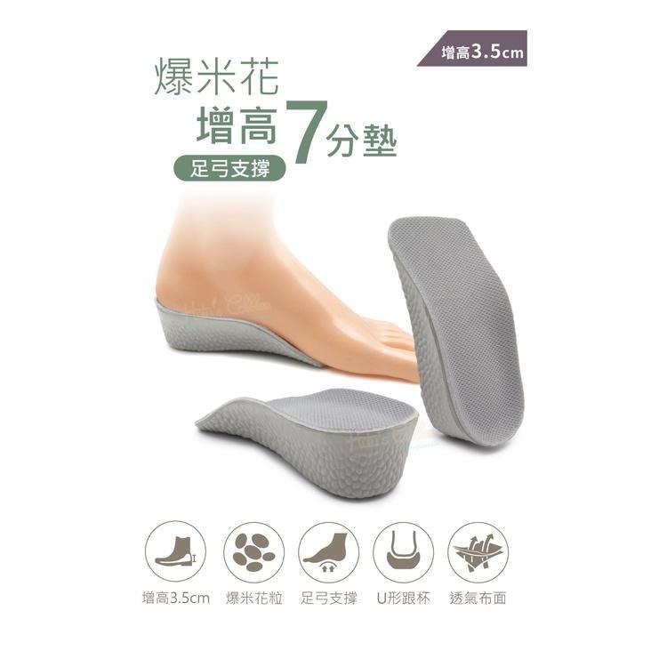 糊塗鞋匠 優質鞋材 B62 爆米花增高七分墊3.5cm 1雙 爆米花增高墊 爆米花增高半墊 爆米花鞋墊-細節圖2