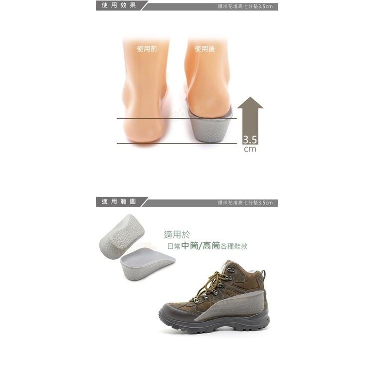糊塗鞋匠 優質鞋材 B62 爆米花增高七分墊3.5cm 1雙 爆米花增高墊 爆米花增高半墊 爆米花鞋墊-細節圖8