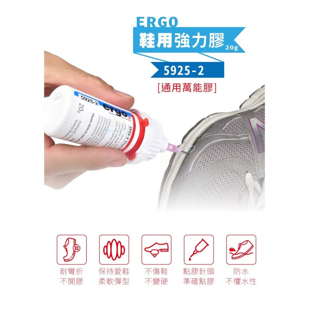 糊塗鞋匠 優質鞋材 N322 ERGO鞋用強力膠5925-2 瑞士生產 通用萬能膠20g 1瓶 鞋黏膠 黏鞋膠 鞋專用膠-細節圖2