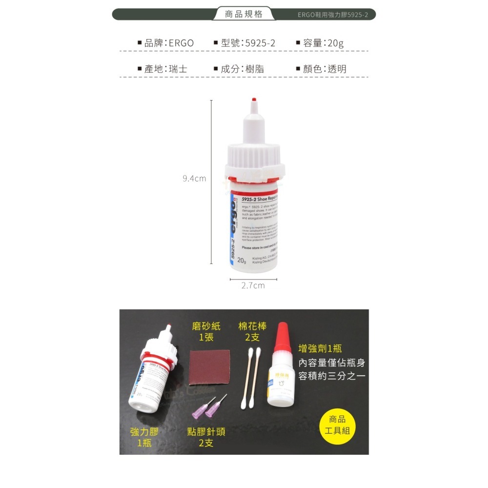 糊塗鞋匠 優質鞋材 N322 ERGO鞋用強力膠5925-2 瑞士生產 通用萬能膠20g 1瓶 鞋黏膠 黏鞋膠 鞋專用膠-細節圖3