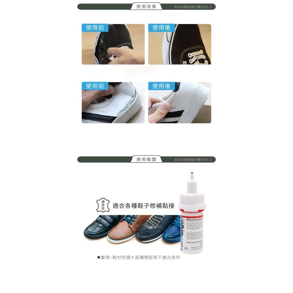 糊塗鞋匠 優質鞋材 N322 ERGO鞋用強力膠5925-2 瑞士生產 通用萬能膠20g 1瓶 鞋黏膠 黏鞋膠 鞋專用膠-細節圖7
