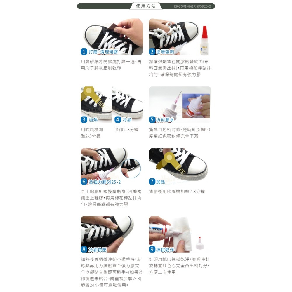 糊塗鞋匠 優質鞋材 N322 ERGO鞋用強力膠5925-2 瑞士生產 通用萬能膠20g 1瓶 鞋黏膠 黏鞋膠 鞋專用膠-細節圖8