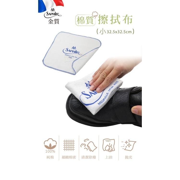 糊塗鞋匠 優質鞋材 P24 法國SAPHIR金質棉質擦拭布小32.5x32.5cm 1條 純棉擦鞋布 拋光布 方形棉布-細節圖2