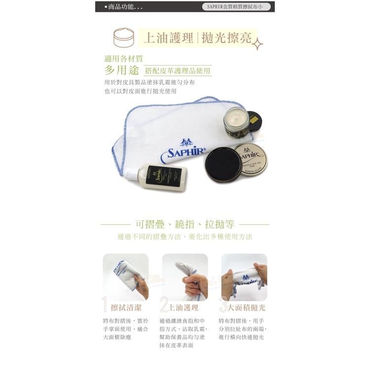 糊塗鞋匠 優質鞋材 P24 法國SAPHIR金質棉質擦拭布小32.5x32.5cm 1條 純棉擦鞋布 拋光布 方形棉布-細節圖4