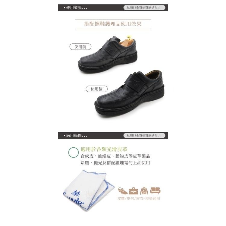 糊塗鞋匠 優質鞋材 P24 法國SAPHIR金質棉質擦拭布小32.5x32.5cm 1條 純棉擦鞋布 拋光布 方形棉布-細節圖8