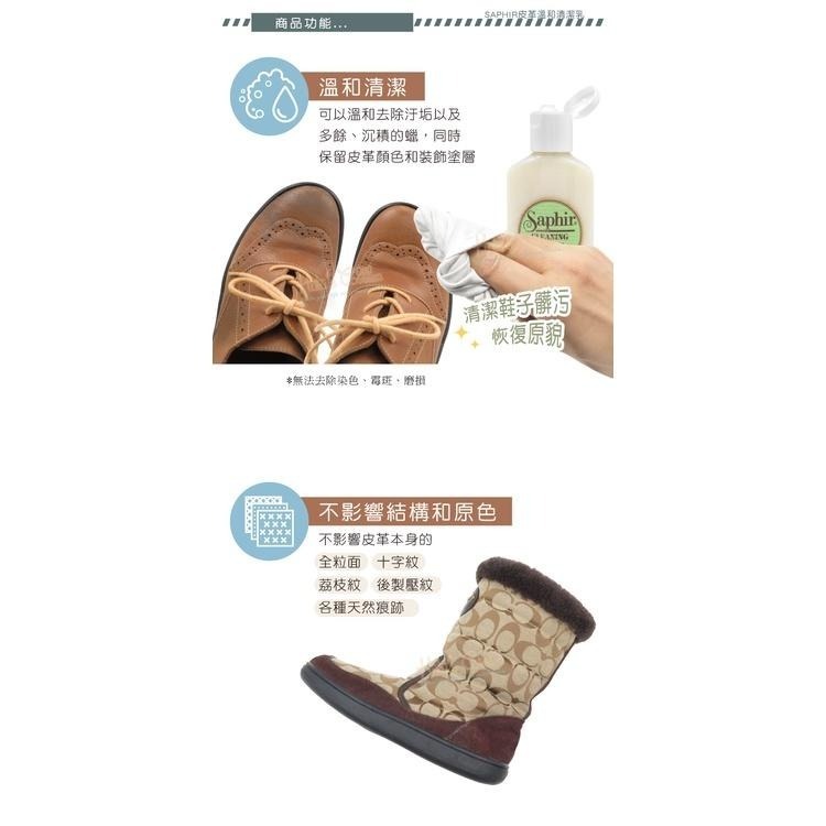 糊塗鞋匠 優質鞋材 K163 法國SAPHIR皮革溫和清潔乳125ml 1瓶 萬用皮革清潔乳液 皮革乳液-細節圖4