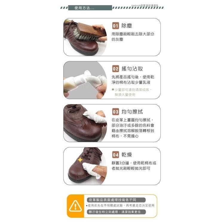 糊塗鞋匠 優質鞋材 K163 法國SAPHIR皮革溫和清潔乳125ml 1瓶 萬用皮革清潔乳液 皮革乳液-細節圖9