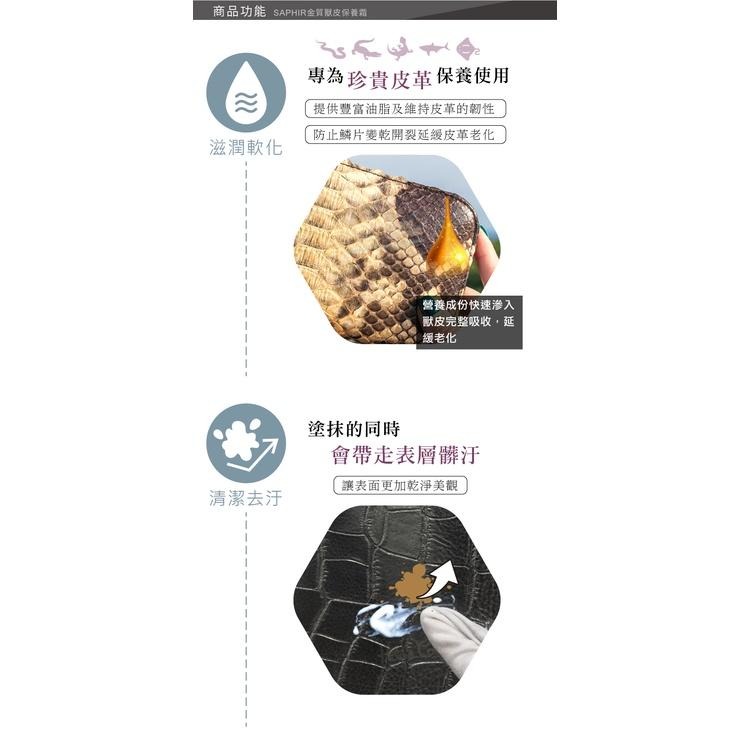 糊塗鞋匠 優質鞋材 L205 法國SAPHIR金質獸皮保養霜75ml 1罐 爬行動物保養霜 特殊皮革保養霜 鱷魚皮 蛇皮-細節圖4