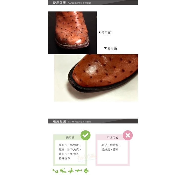 糊塗鞋匠 優質鞋材 L205 法國SAPHIR金質獸皮保養霜75ml 1罐 爬行動物保養霜 特殊皮革保養霜 鱷魚皮 蛇皮-細節圖7