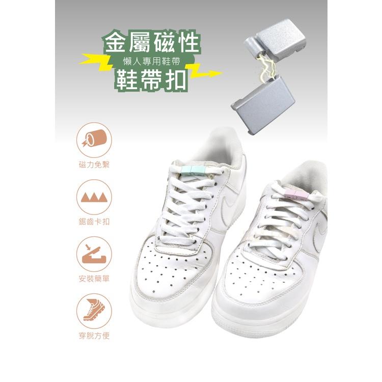 糊塗鞋匠 優質鞋材 G51 金屬磁性鞋帶扣 1雙 懶人鞋帶扣 懶人磁性鞋帶扣 磁力扣 金屬磁扣-細節圖2
