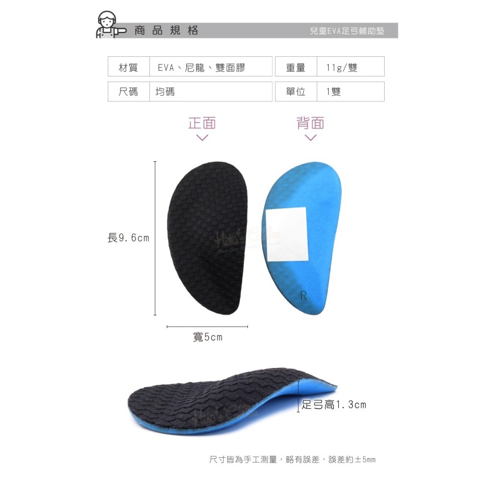 糊塗鞋匠 優質鞋材 H46 兒童EVA足弓輔助墊 1雙 兒童EVA足弓墊 EVA足弓半墊 兒童足心墊-細節圖3