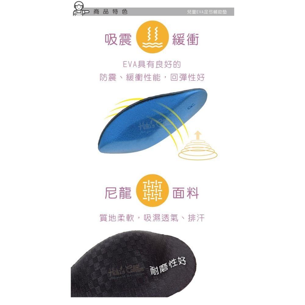 糊塗鞋匠 優質鞋材 H46 兒童EVA足弓輔助墊 1雙 兒童EVA足弓墊 EVA足弓半墊 兒童足心墊-細節圖6