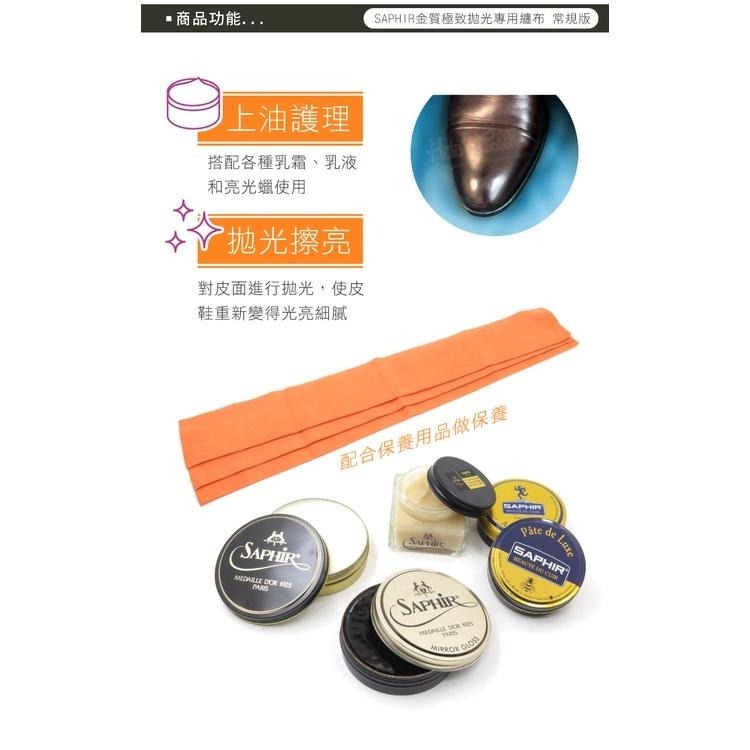 糊塗鞋匠 優質鞋材 P129 法國SAPHIR金質極致拋光專用纏布常規版7x50cm 1盒3條 打亮拋光專用布 拋光布-細節圖4
