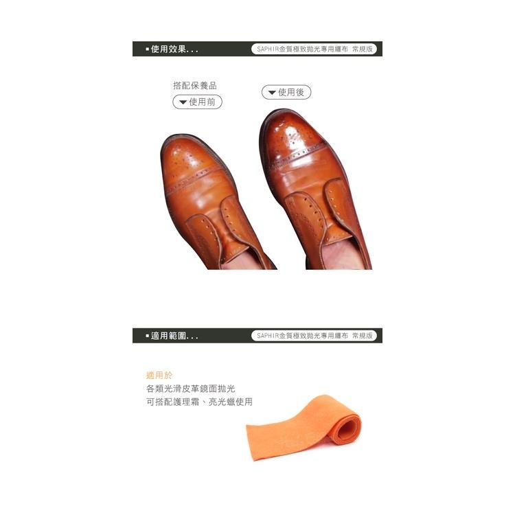糊塗鞋匠 優質鞋材 P129 法國SAPHIR金質極致拋光專用纏布常規版7x50cm 1盒3條 打亮拋光專用布 拋光布-細節圖8
