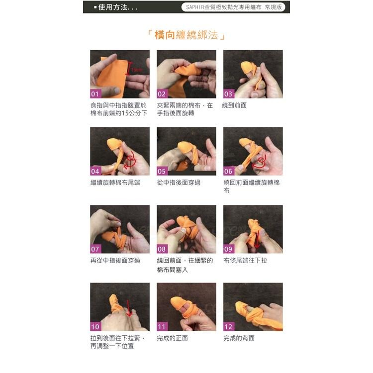 糊塗鞋匠 優質鞋材 P129 法國SAPHIR金質極致拋光專用纏布常規版7x50cm 1盒3條 打亮拋光專用布 拋光布-細節圖9