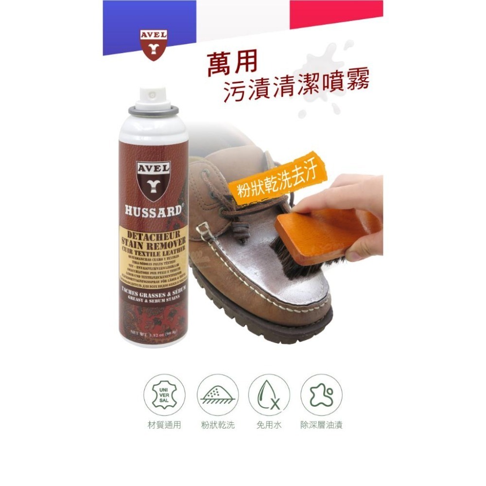 糊塗鞋匠 優質鞋材 K11 法國AVEL萬用污漬清潔噴霧150ml 1瓶 萬用污漬清潔劑 油膜清潔噴霧 汙漬清潔劑-細節圖2