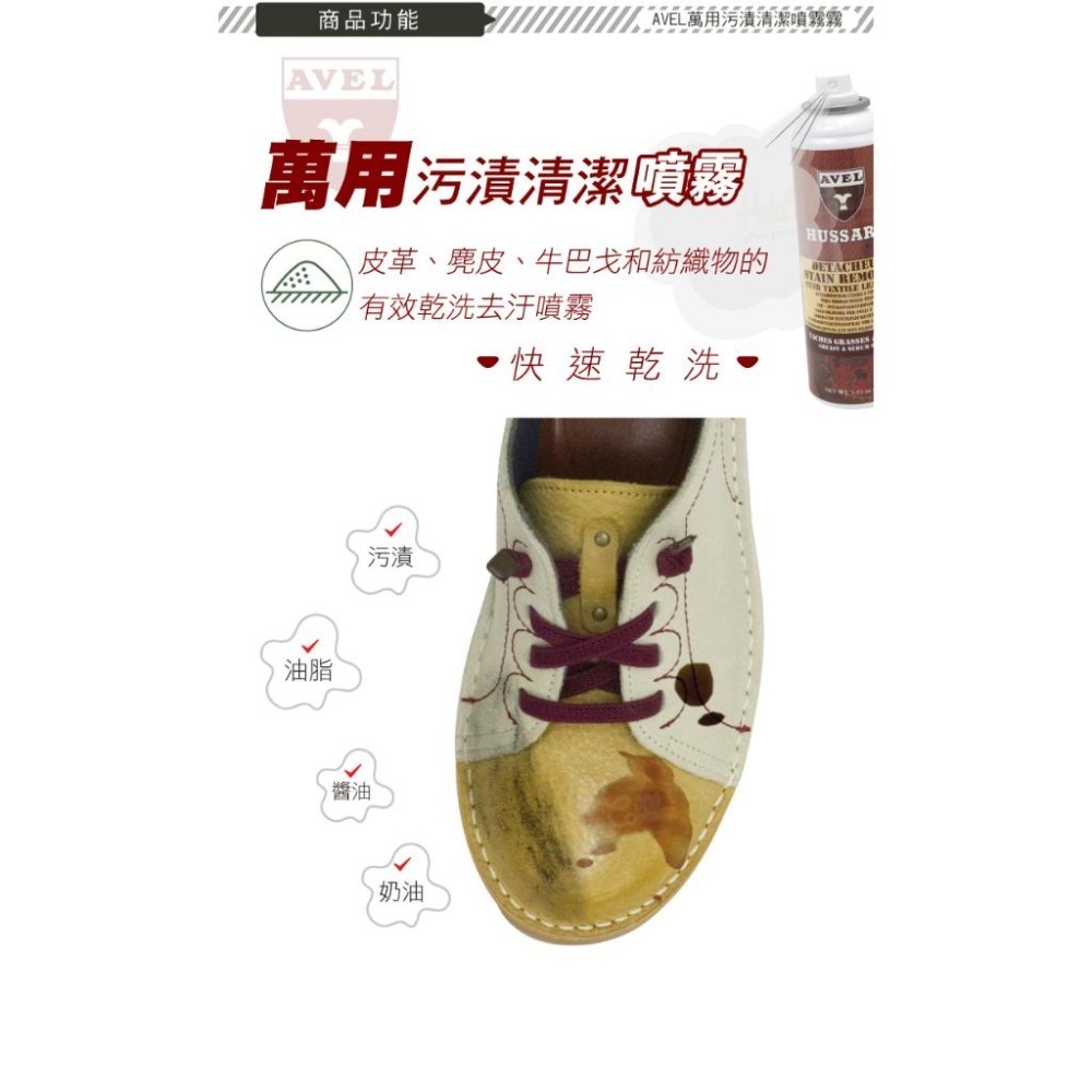 糊塗鞋匠 優質鞋材 K11 法國AVEL萬用污漬清潔噴霧150ml 1瓶 萬用污漬清潔劑 油膜清潔噴霧 汙漬清潔劑-細節圖4
