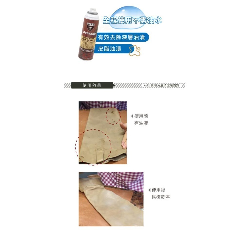 糊塗鞋匠 優質鞋材 K11 法國AVEL萬用污漬清潔噴霧150ml 1瓶 萬用污漬清潔劑 油膜清潔噴霧 汙漬清潔劑-細節圖6