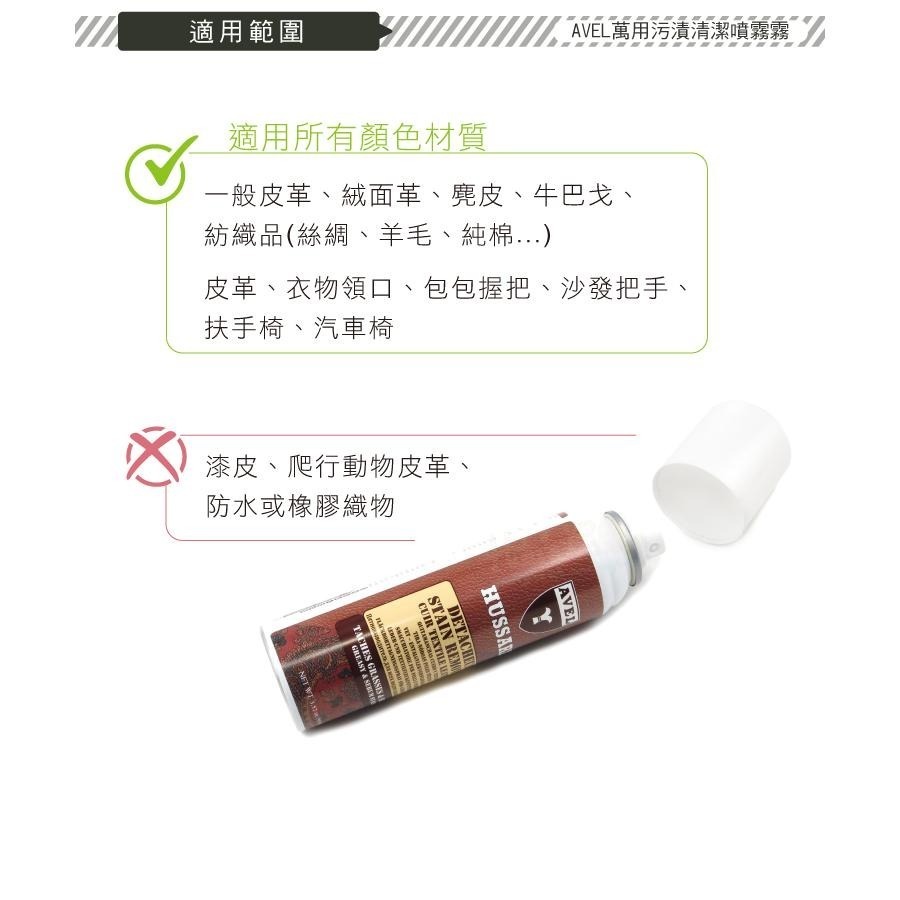 糊塗鞋匠 優質鞋材 K11 法國AVEL萬用污漬清潔噴霧150ml 1瓶 萬用污漬清潔劑 油膜清潔噴霧 汙漬清潔劑-細節圖7