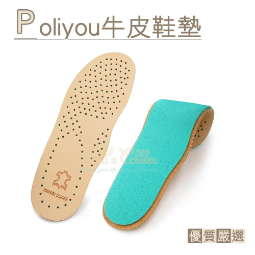 糊塗鞋匠 優質鞋材 C43 Poliyou牛皮鞋墊 1雙 厚5mm Poliyou鞋墊 牛皮保麗優鞋墊 牛皮Poliyo