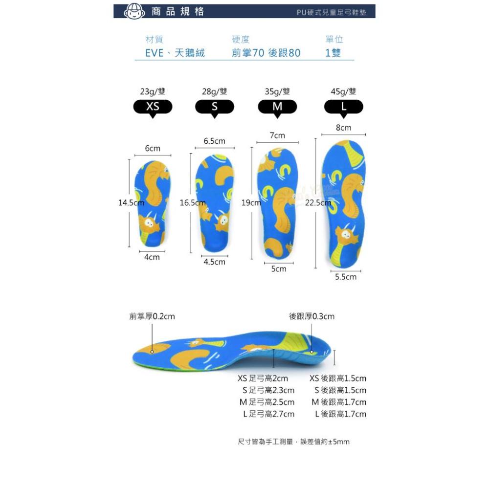 糊塗鞋匠 優質鞋材 C172 EVA硬式兒童足弓鞋墊 1雙 兒童硬式足弓鞋墊 兒童足弓鞋墊 EVA鞋墊-細節圖3