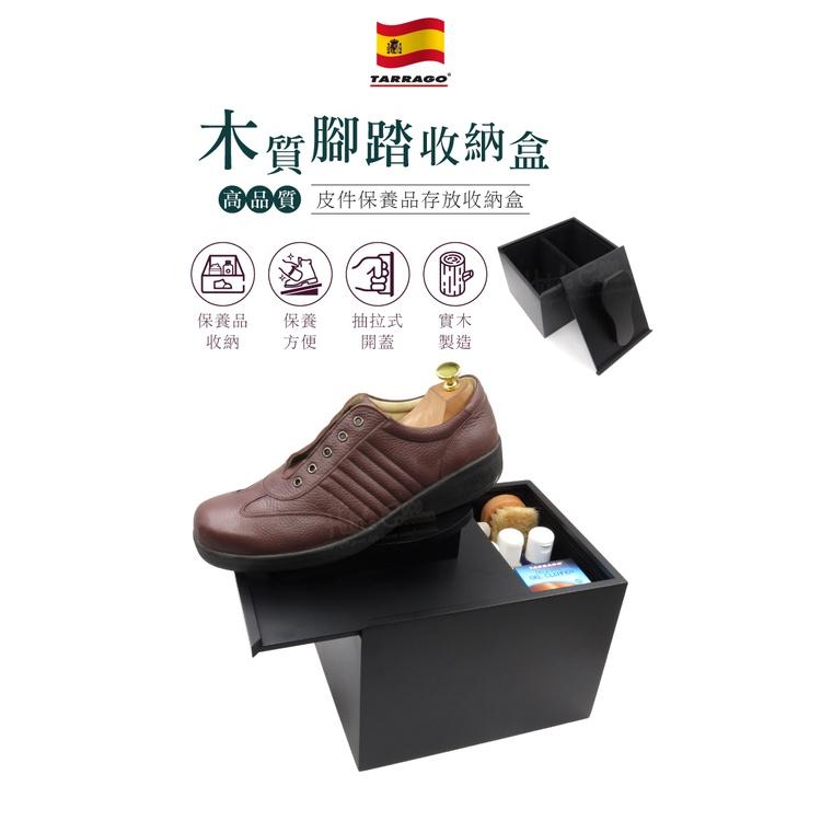 糊塗鞋匠 優質鞋材 G107 西班牙TARRAGO木質腳踏收納盒 1個 保養品收納盒 鞋材保養收納盒 木質收納盒 鞋材收-細節圖2
