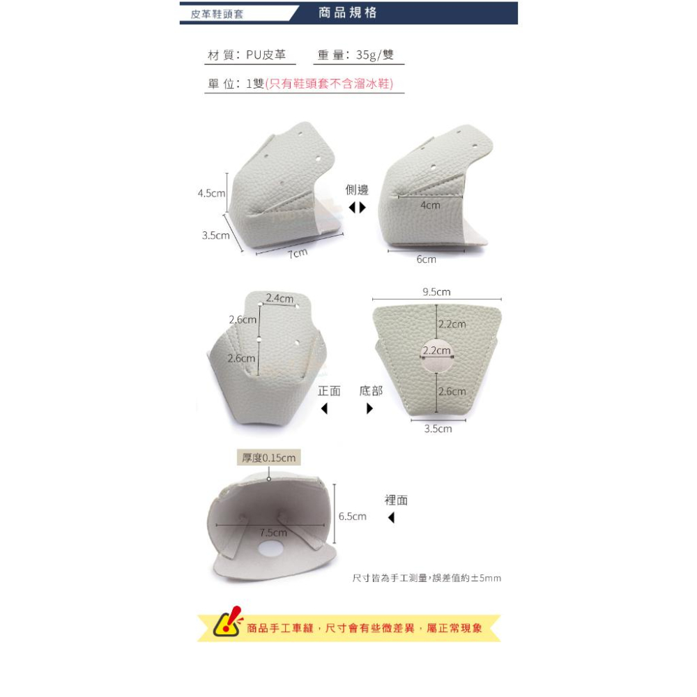 糊塗鞋匠 優質鞋材 G164 皮革鞋頭套 1雙 溜冰鞋頭套 滑輪鞋頭套 溜冰鞋鞋頭保護套-細節圖3