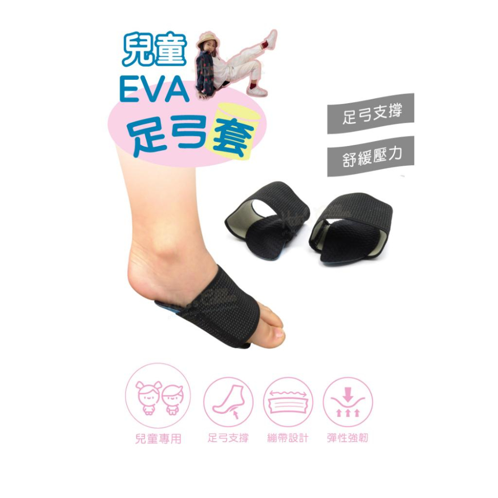 糊塗鞋匠 優質鞋材 H07 兒童EVA足弓套 1雙 彈力繃帶足弓半墊 EVA足弓墊 繃帶足弓墊 足心墊 腳窩墊-細節圖2