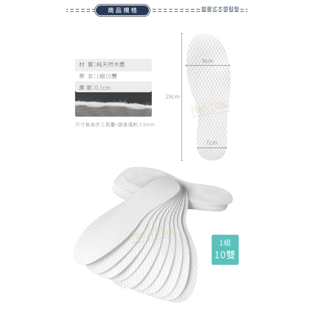 糊塗鞋匠 優質鞋材 C150 拋棄式木漿鞋墊 1組10雙 鞋店試鞋拋棄式鞋墊 拋棄式衛生鞋墊 一次性鞋墊-細節圖3