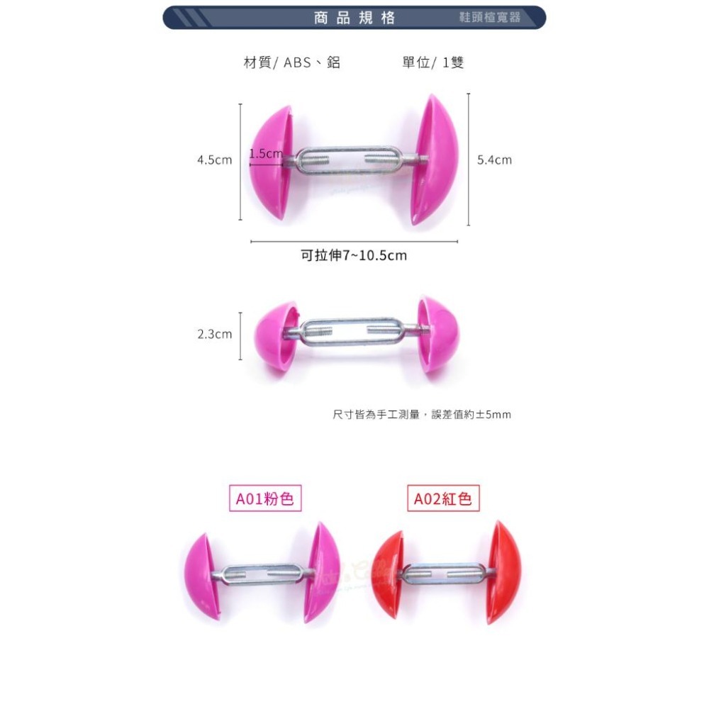 糊塗鞋匠 優質鞋材 A05 鞋頭楦寬器 1雙 PU鞋頭可調鞋楦 高跟鞋擴鞋器 鞋子擴大器 迷你撐鞋器-細節圖3