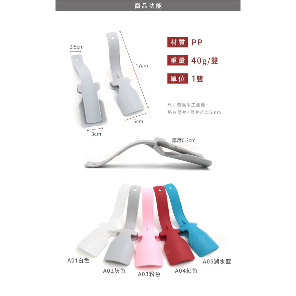 糊塗鞋匠 優質鞋材 A39 懶人穿鞋鞋拔 1雙 夾式鞋拔 塑膠鞋拔 短柄鞋拔 提鞋器 短鞋拔-細節圖3