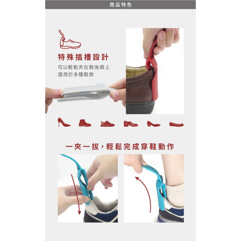 糊塗鞋匠 優質鞋材 A39 懶人穿鞋鞋拔 1雙 夾式鞋拔 塑膠鞋拔 短柄鞋拔 提鞋器 短鞋拔-細節圖5