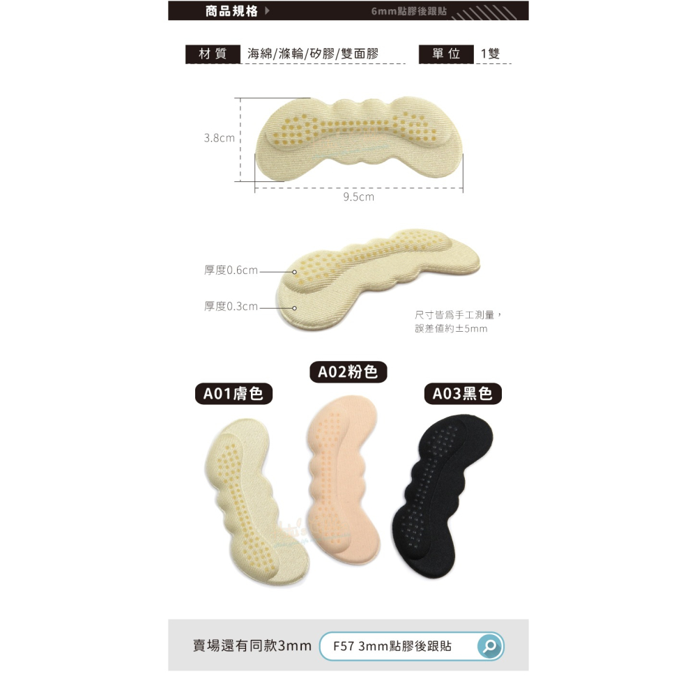糊塗鞋匠 優質鞋材 F58 6mm點膠後跟貼 1雙 點膠海綿後跟貼 泡綿後跟貼 按摩後跟貼 防磨後跟貼-細節圖3