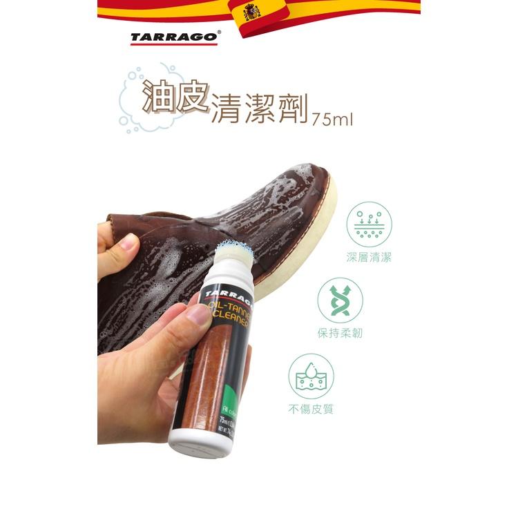 糊塗鞋匠 優質鞋材 k127 西班牙TARRAGO油皮清潔劑75ml 1瓶 油鞣皮革清潔 塗油皮革清潔 瘋馬皮清潔 牛油-細節圖2