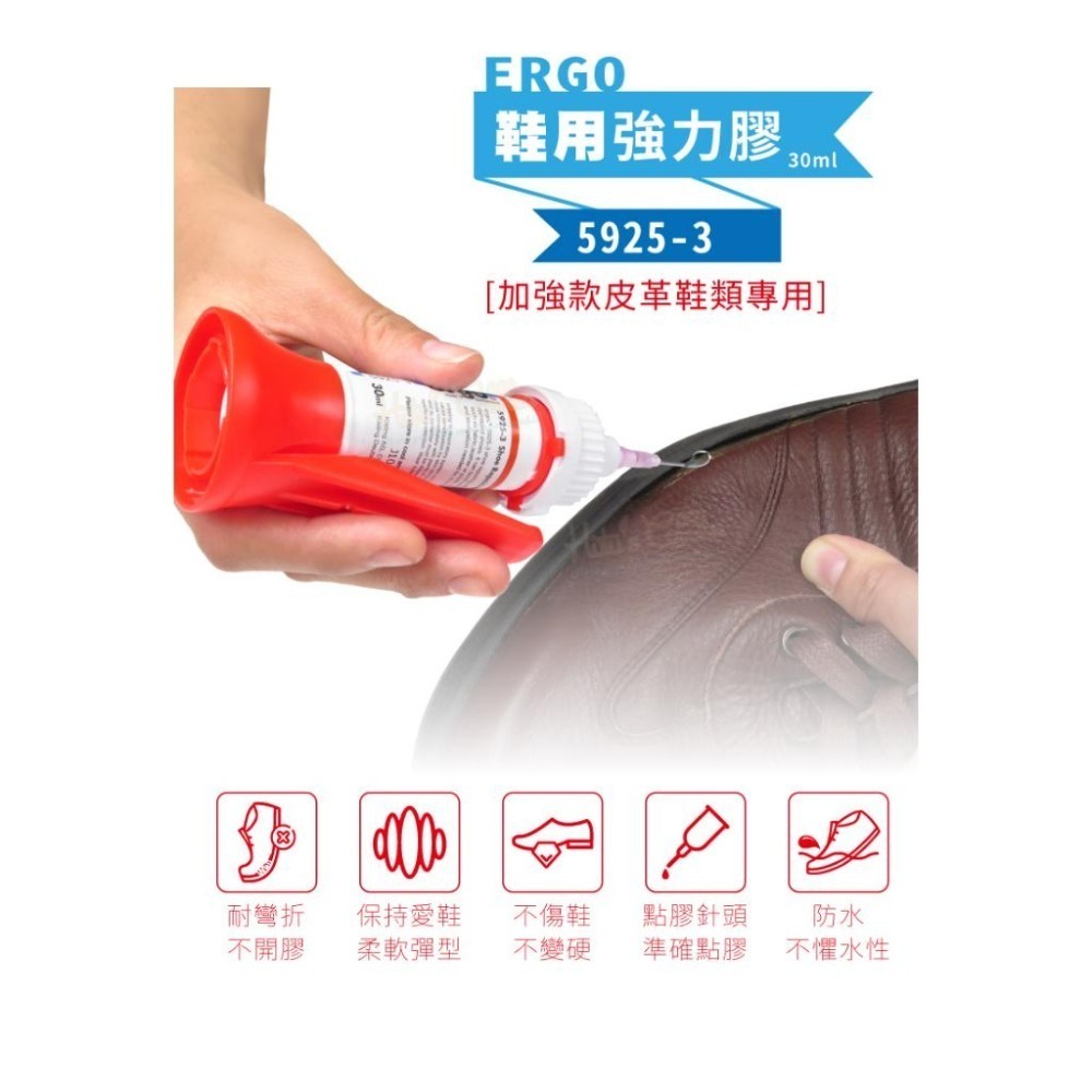 糊塗鞋匠 優質鞋材 N323 ERGO鞋用強力膠5925-3 瑞士生產 加強款皮鞋用30ml 1瓶 鞋黏膠 黏鞋膠-細節圖2
