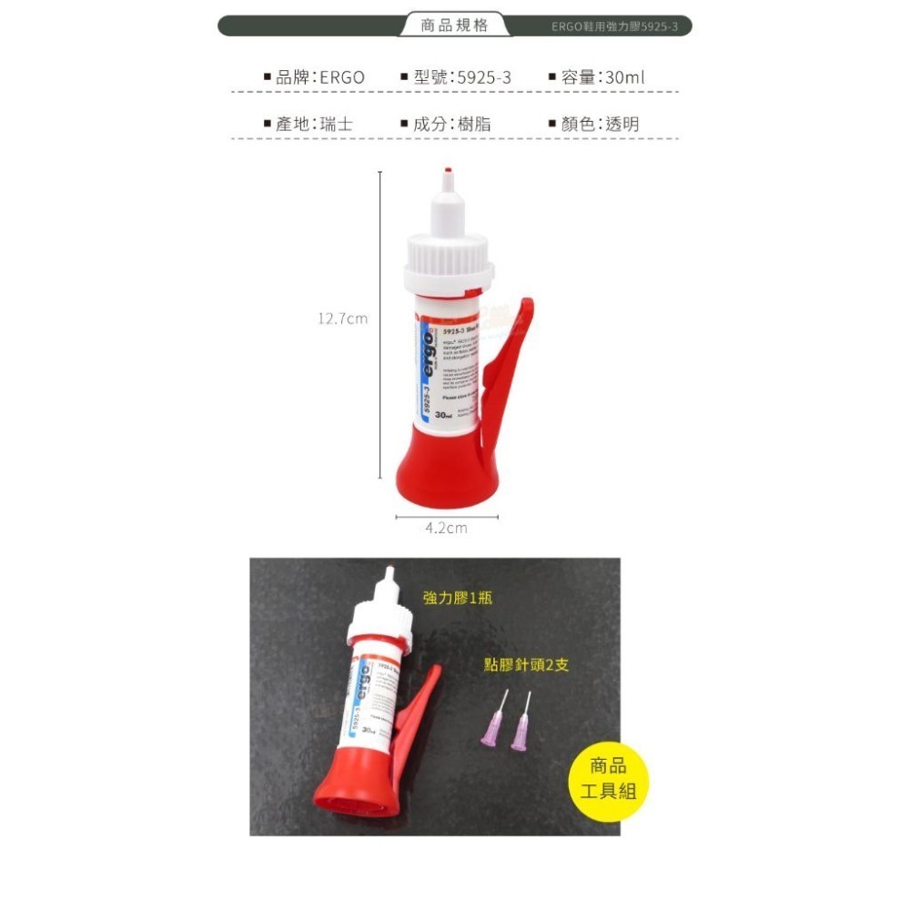 糊塗鞋匠 優質鞋材 N323 ERGO鞋用強力膠5925-3 瑞士生產 加強款皮鞋用30ml 1瓶 鞋黏膠 黏鞋膠-細節圖3