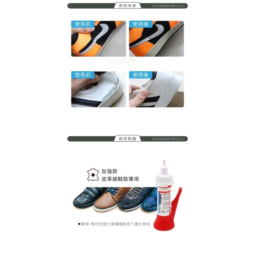 糊塗鞋匠 優質鞋材 N323 ERGO鞋用強力膠5925-3 瑞士生產 加強款皮鞋用30ml 1瓶 鞋黏膠 黏鞋膠-細節圖7