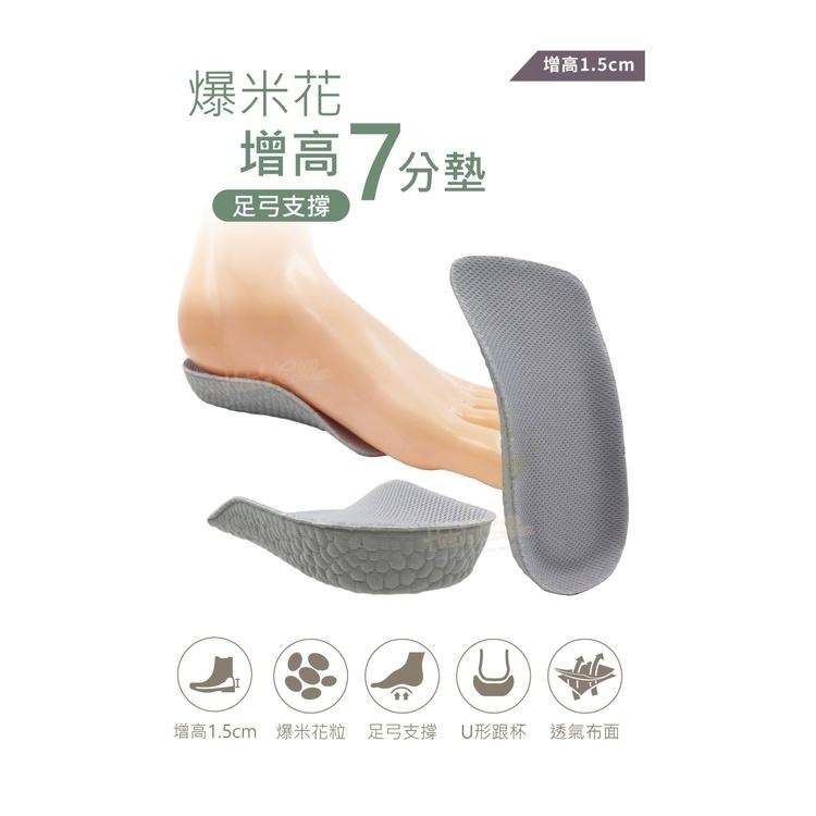 糊塗鞋匠 優質鞋材 B60 爆米花增高七分墊1.5cm 1雙 爆米花增高墊 爆米花增高半墊 爆米花鞋墊-細節圖2