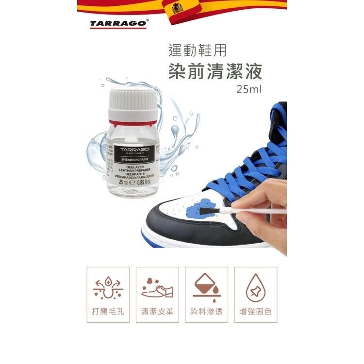 糊塗鞋匠 優質鞋材 K35 西班牙TARRAGO運動鞋用染前清潔液25ml 1罐 運動鞋染色前清潔液 皮革染色前置清潔劑-細節圖2