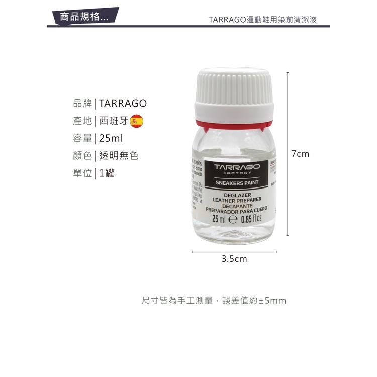 糊塗鞋匠 優質鞋材 K35 西班牙TARRAGO運動鞋用染前清潔液25ml 1罐 運動鞋染色前清潔液 皮革染色前置清潔劑-細節圖3