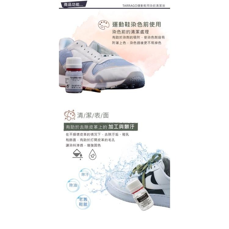 糊塗鞋匠 優質鞋材 K35 西班牙TARRAGO運動鞋用染前清潔液25ml 1罐 運動鞋染色前清潔液 皮革染色前置清潔劑-細節圖4