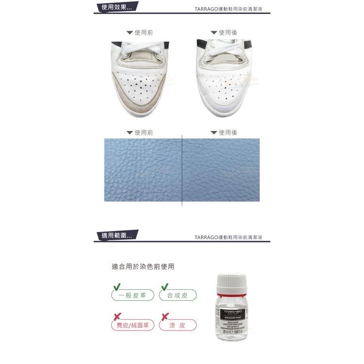 糊塗鞋匠 優質鞋材 K35 西班牙TARRAGO運動鞋用染前清潔液25ml 1罐 運動鞋染色前清潔液 皮革染色前置清潔劑-細節圖6